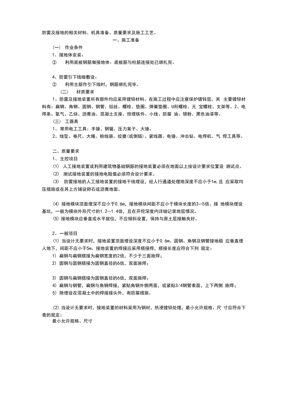 防雷及接地的相关材料_第1页