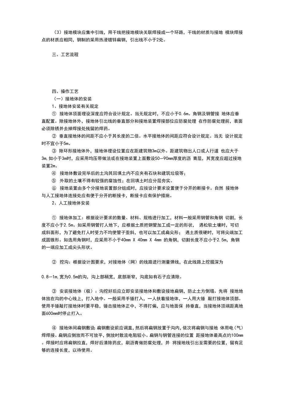 防雷及接地的相关材料_第2页