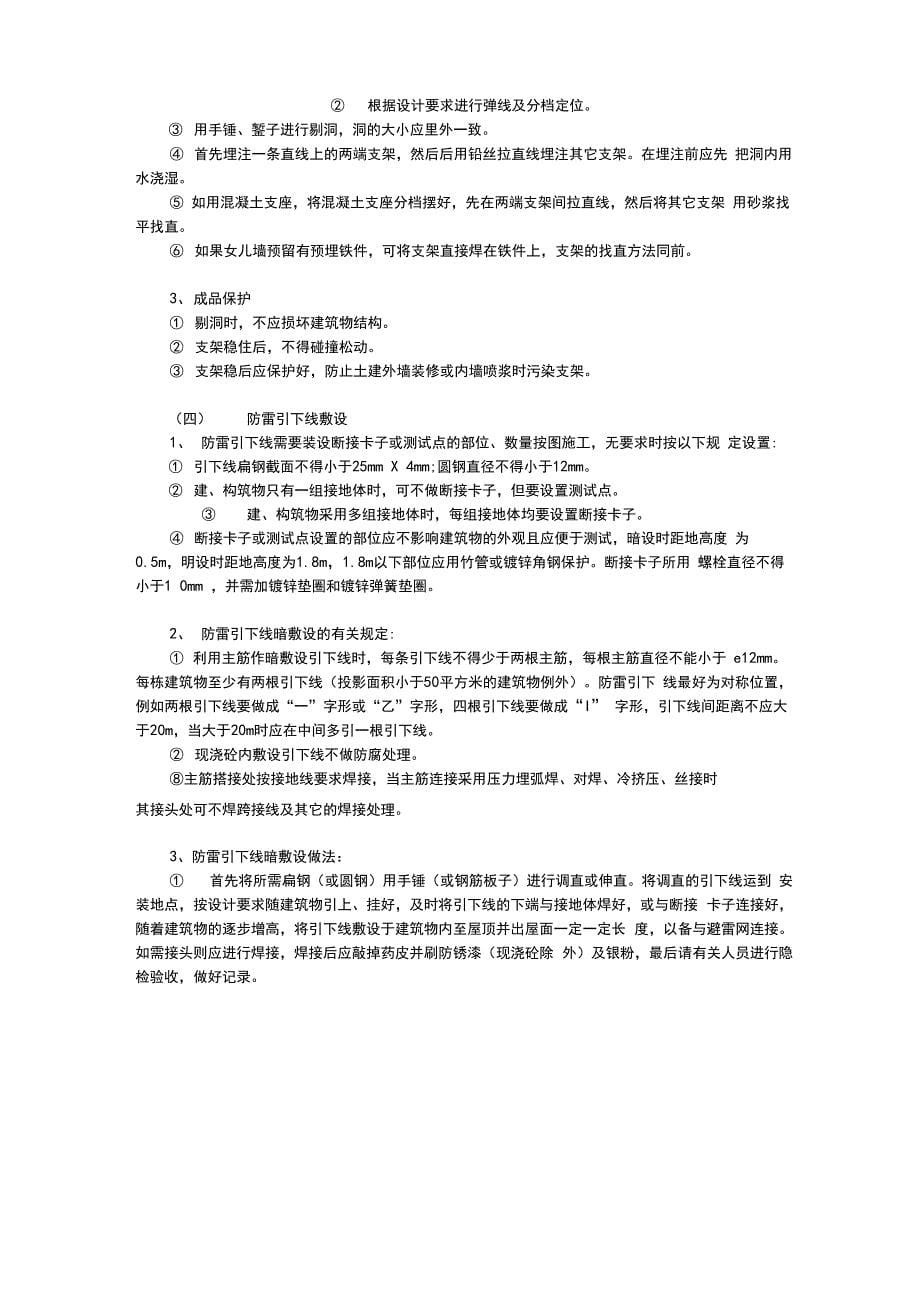 防雷及接地的相关材料_第5页