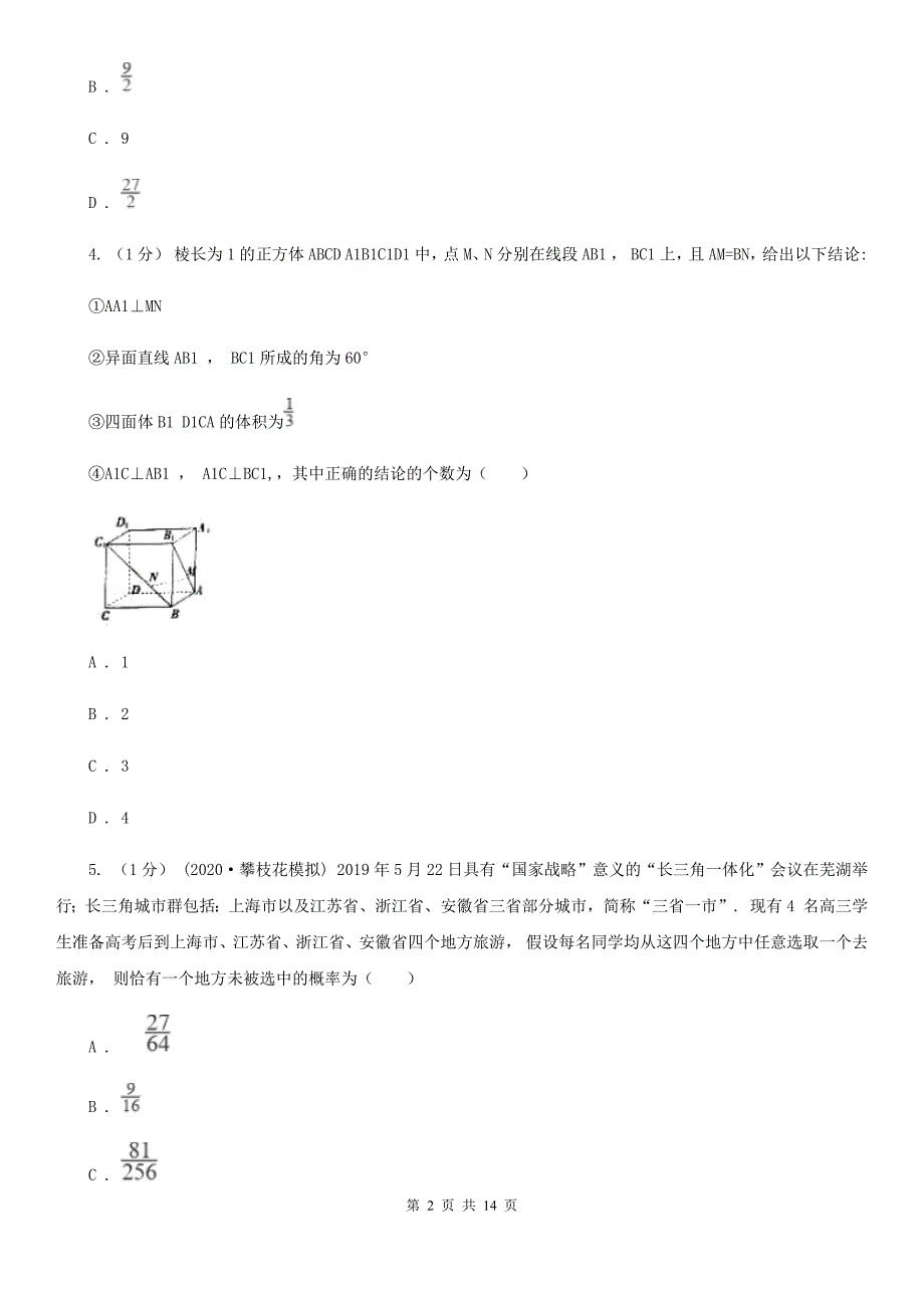 湖北省十堰市数学高二上学期文数期中考试试卷_第2页