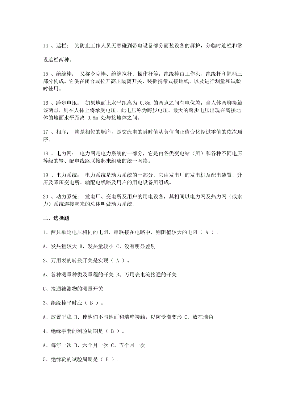 电气工程、自动化专业应聘笔试题_第2页