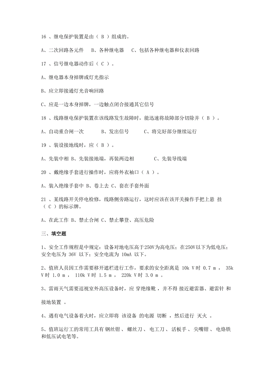 电气工程、自动化专业应聘笔试题_第4页