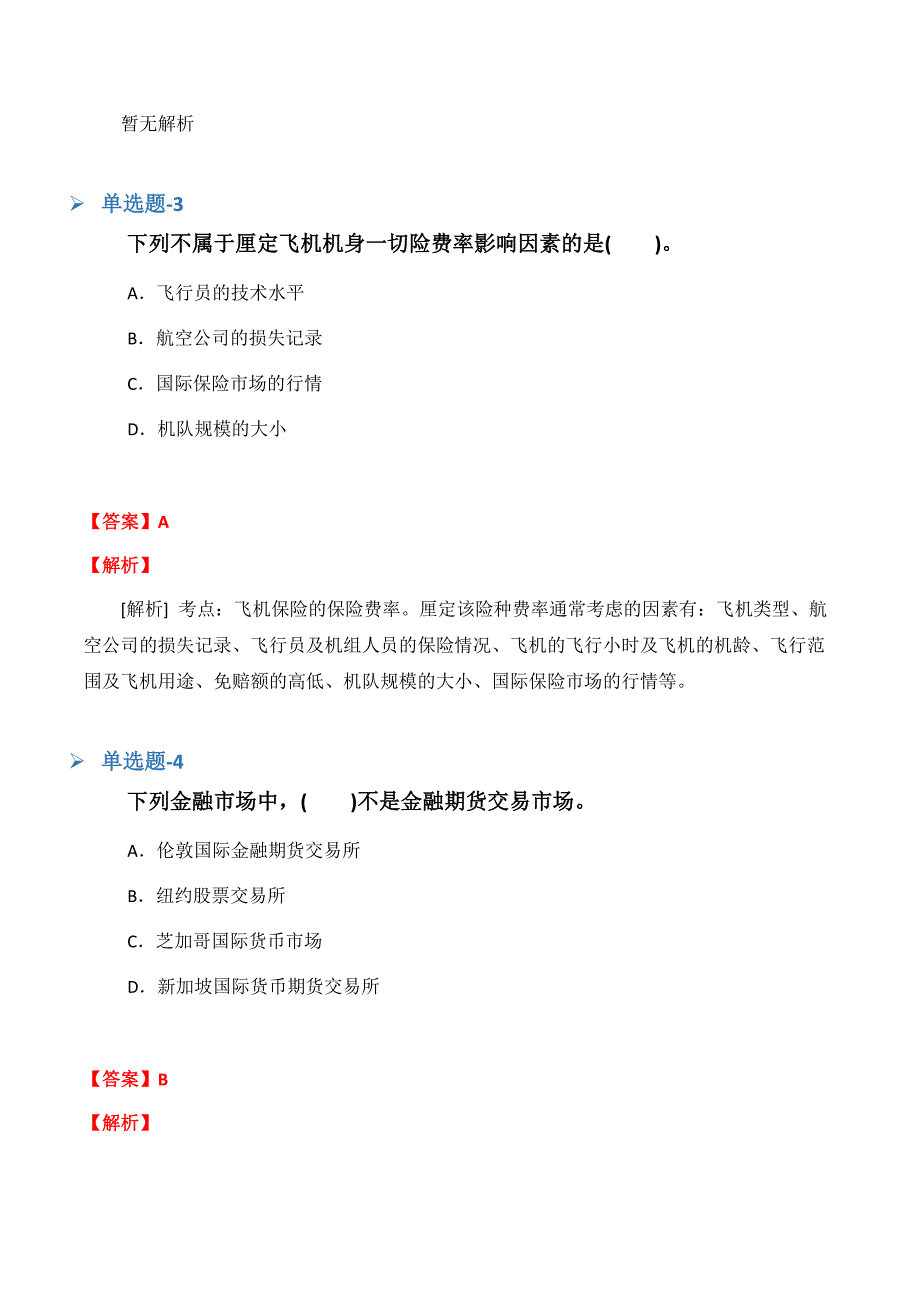 《建筑工程》复习题(二十五).docx_第2页