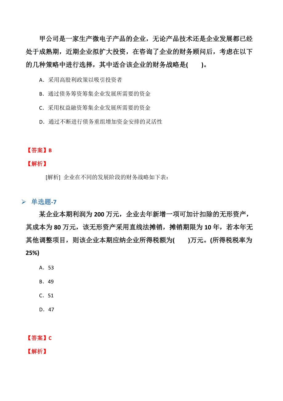 《建筑工程》复习题(二十五).docx_第4页