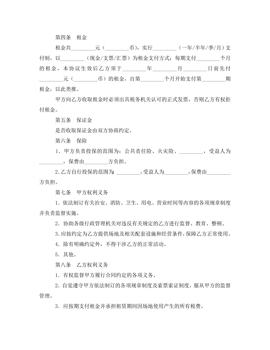 [精编]2021场地租赁合同范本_第2页