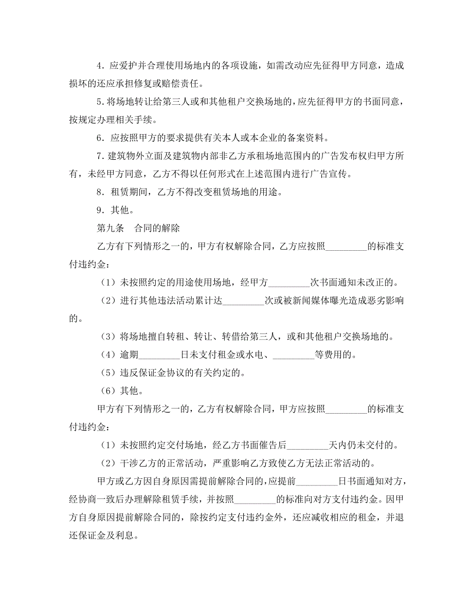 [精编]2021场地租赁合同范本_第3页