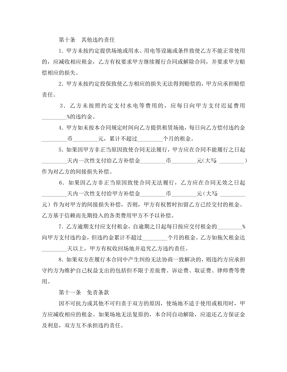 [精编]2021场地租赁合同范本_第4页