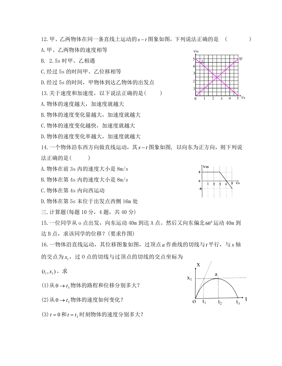 广东省佛山市第一中学2020学年高一物理上学期入学考试试题_第3页