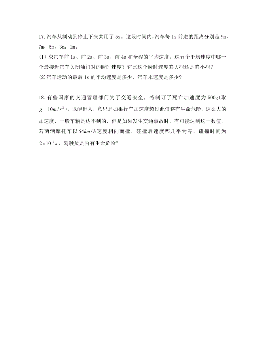 广东省佛山市第一中学2020学年高一物理上学期入学考试试题_第4页