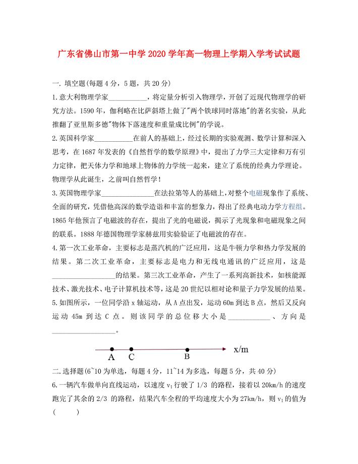 广东省佛山市第一中学2020学年高一物理上学期入学考试试题