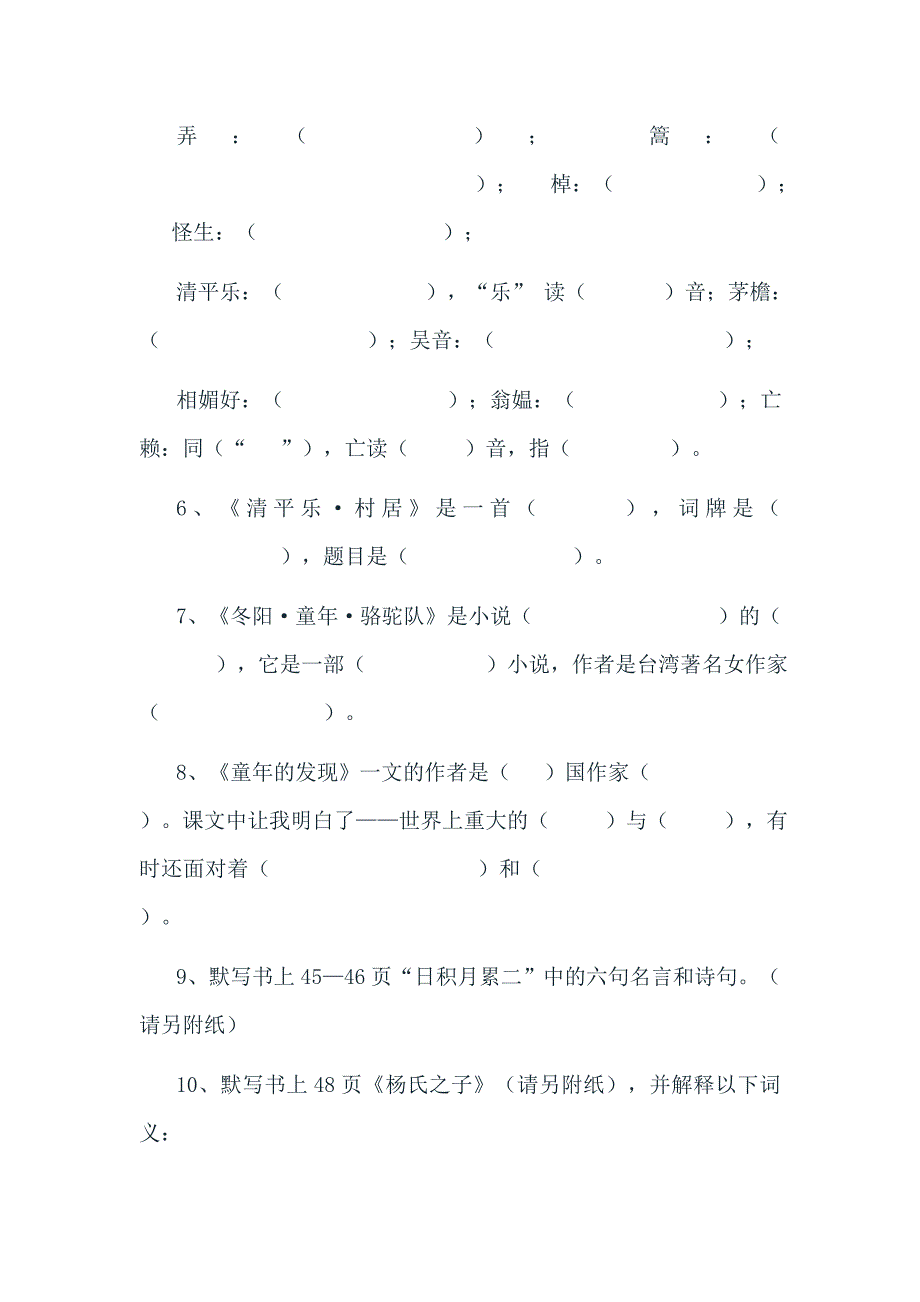 人教版小学语文五年级下册复习资料课文知识填空.doc_第2页