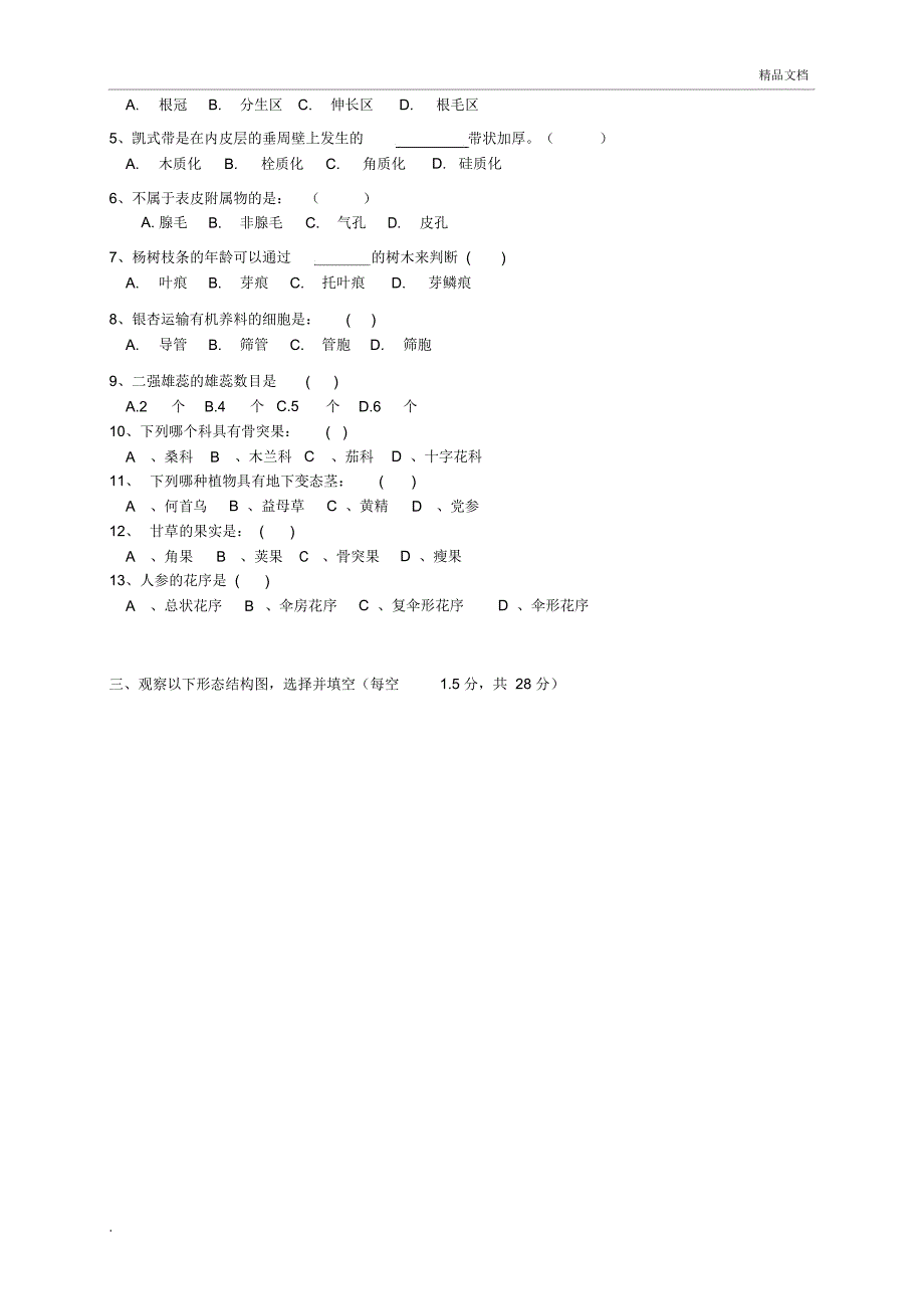 药用植物学期末考试试题_第2页