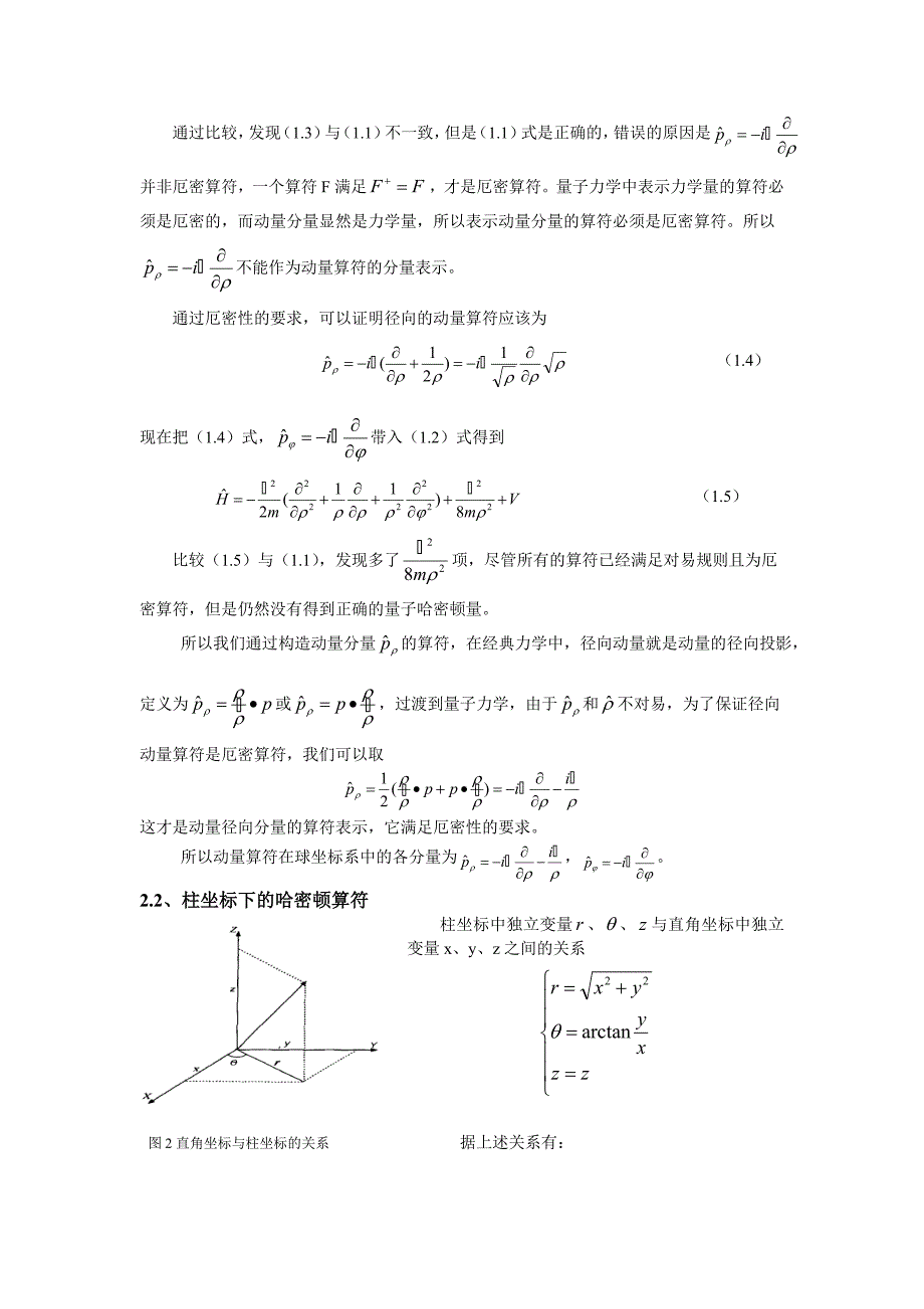 哈密顿算符不同坐标下的表示.doc_第3页