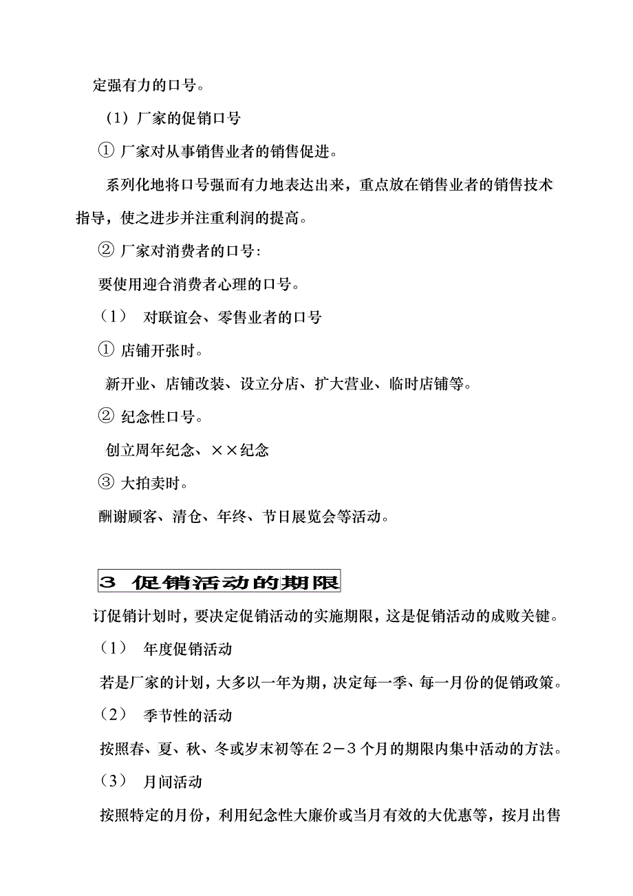 营销人员的促销工作管理手册_第3页