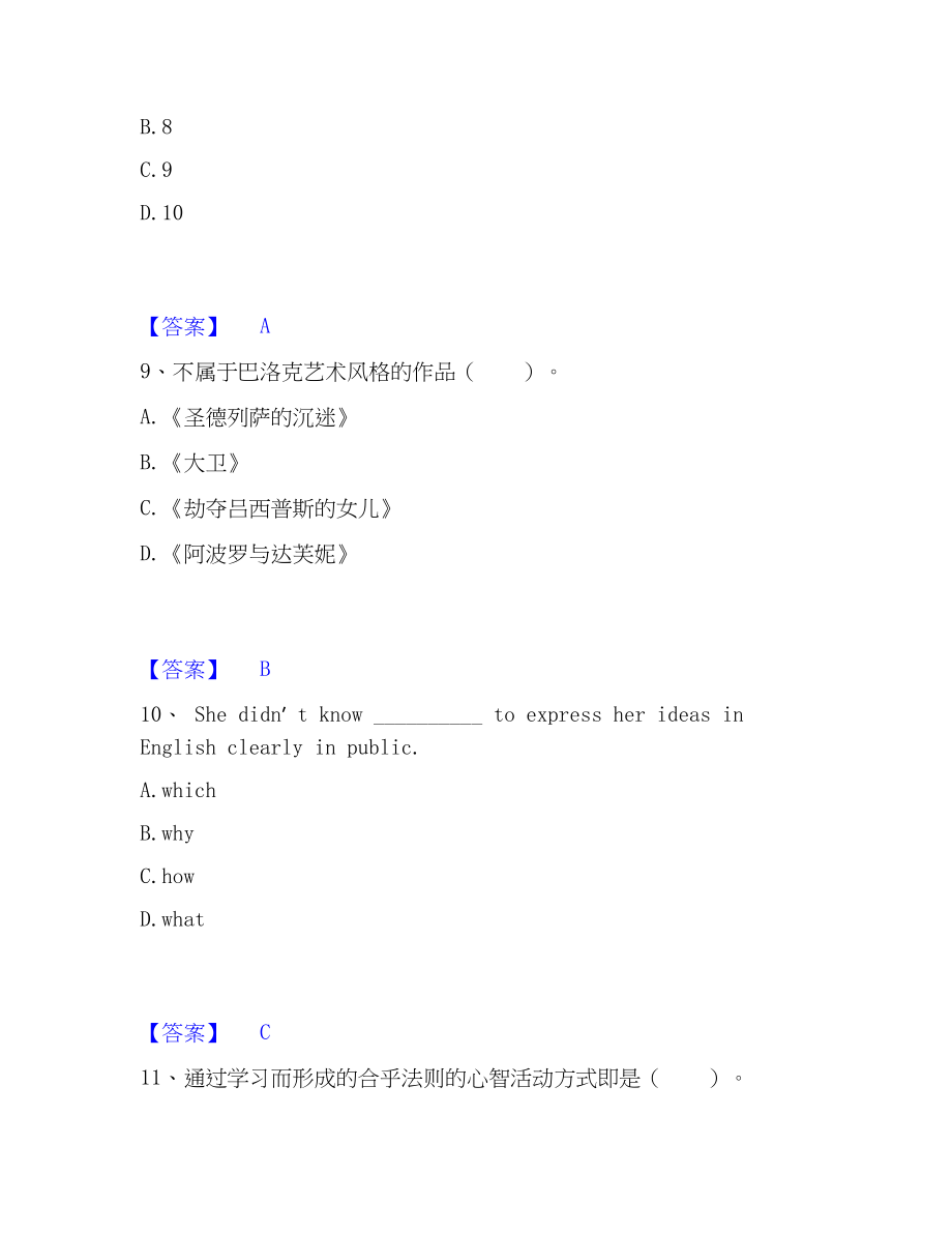 2023年教师招聘之小学教师招聘模拟考试试卷B卷含答案_第4页