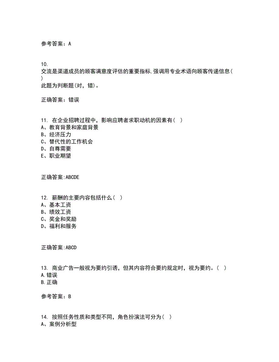 南开大学21秋《电子商务法律法规》复习考核试题库答案参考套卷73_第3页