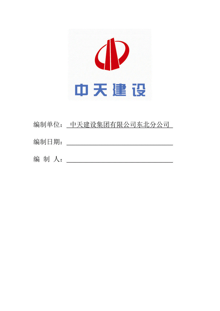 辽宁单元组合板式超高层住宅楼砌筑工程施工方案(附示意图)_第2页