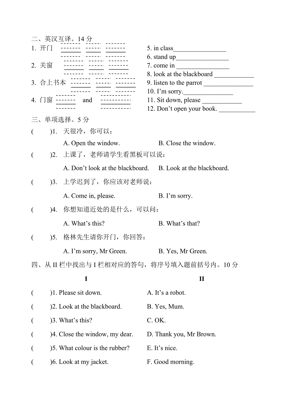 译林三年级英语下册U1单元测试卷_第3页