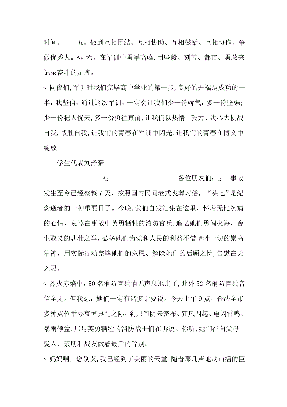 新生军训学生代表发言稿_第2页