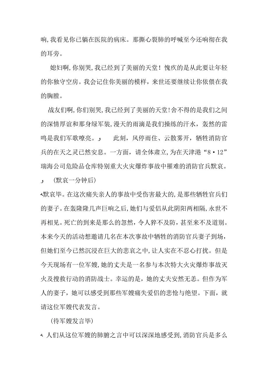 新生军训学生代表发言稿_第3页