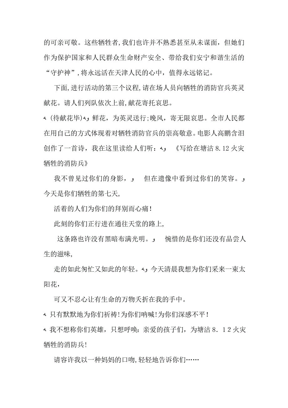 新生军训学生代表发言稿_第4页