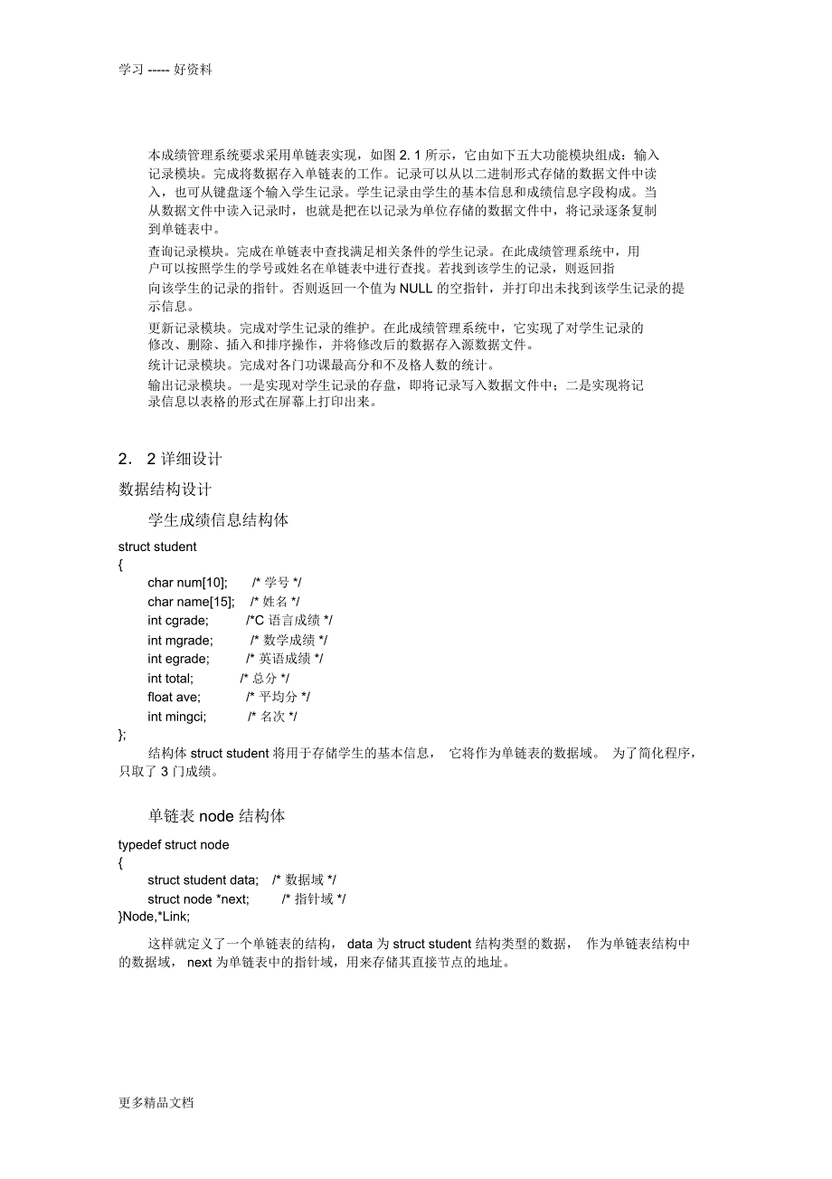 学生成绩管理系统-c语言报告汇编_第2页