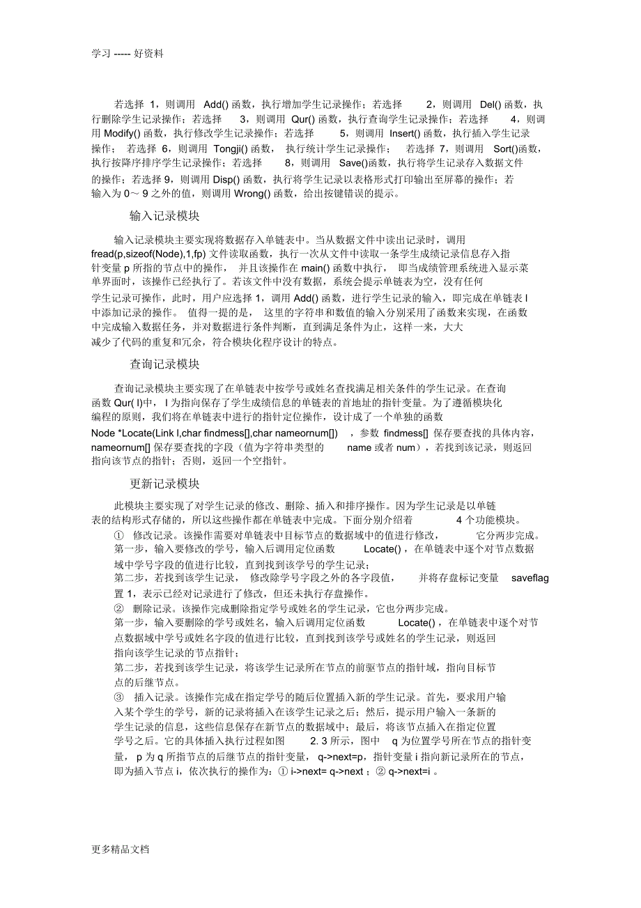 学生成绩管理系统-c语言报告汇编_第4页