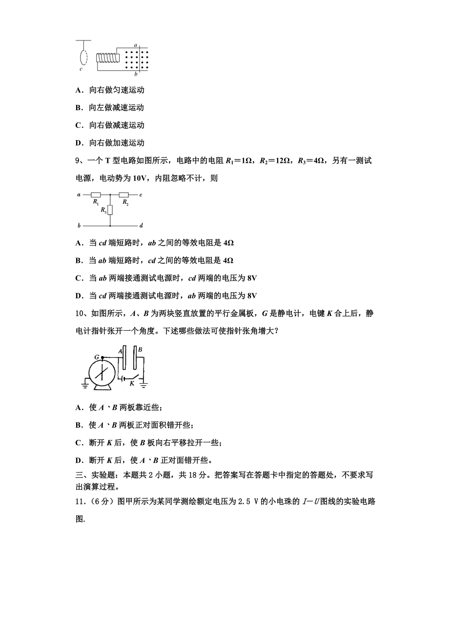 安徽省安庆市石化第一中学2023学年物理高二第一学期期中联考模拟试题含解析.doc_第3页