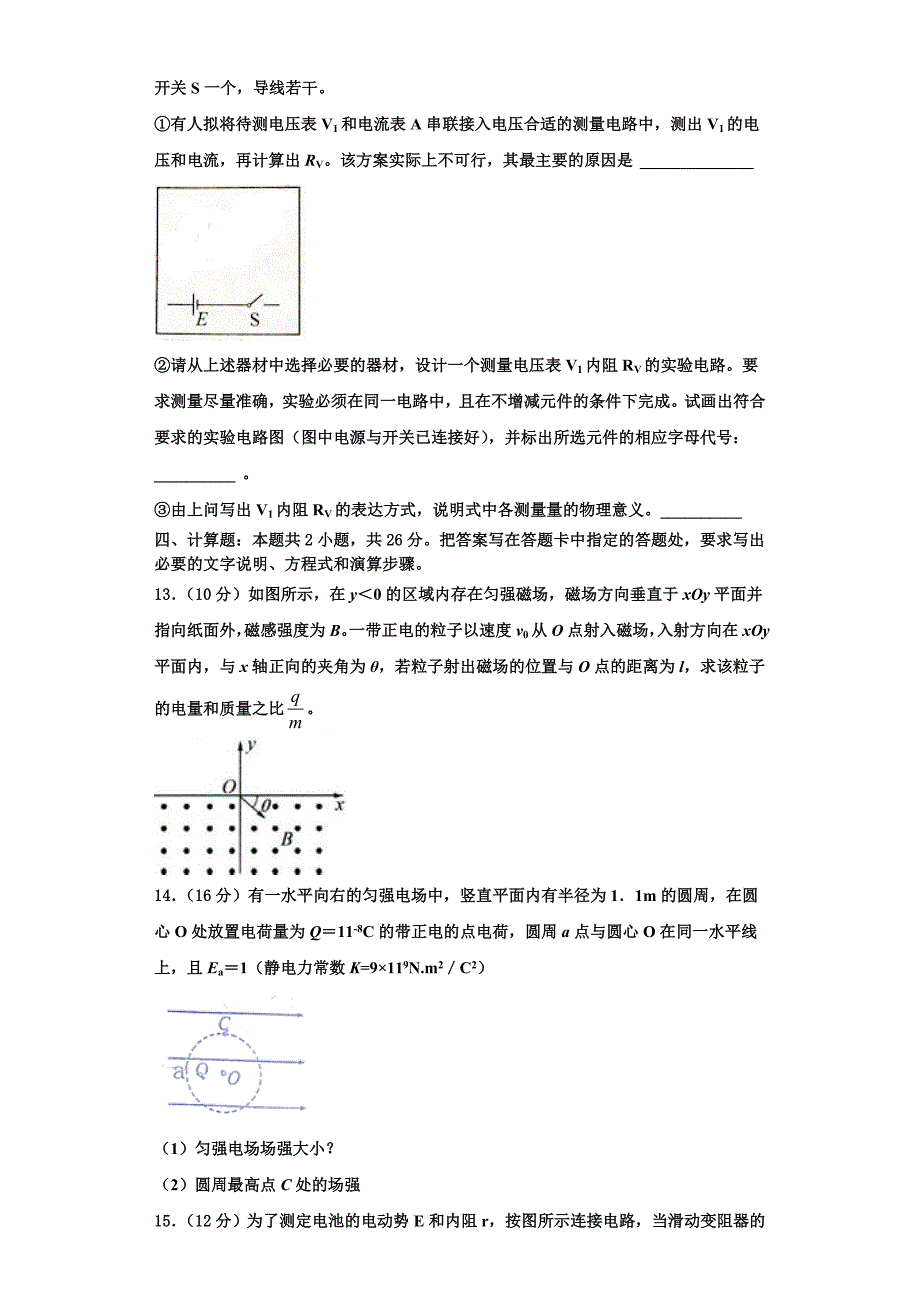 安徽省安庆市石化第一中学2023学年物理高二第一学期期中联考模拟试题含解析.doc_第5页