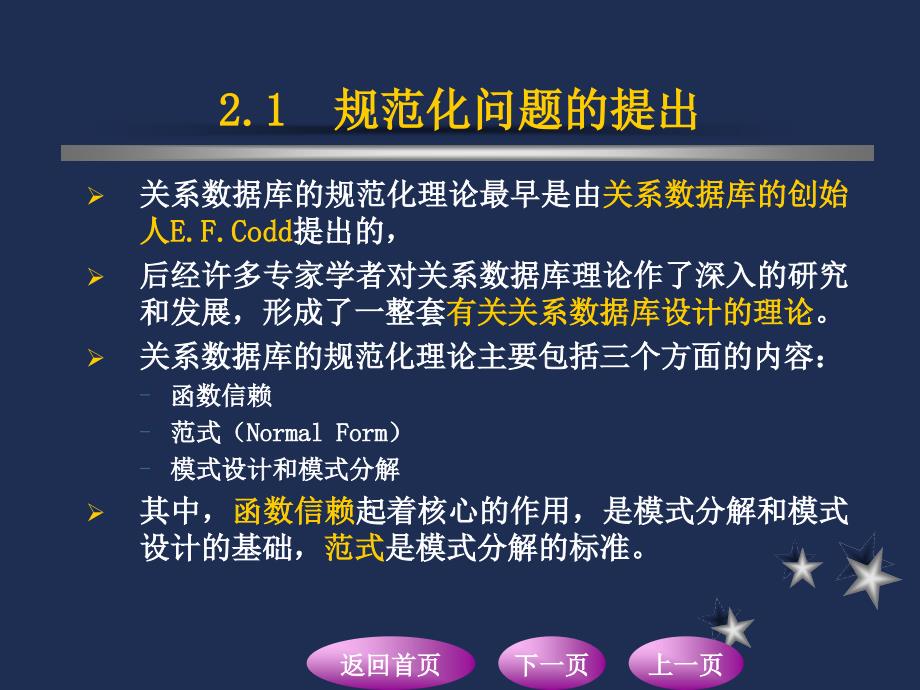 关系数据库规范化理论课件_第2页