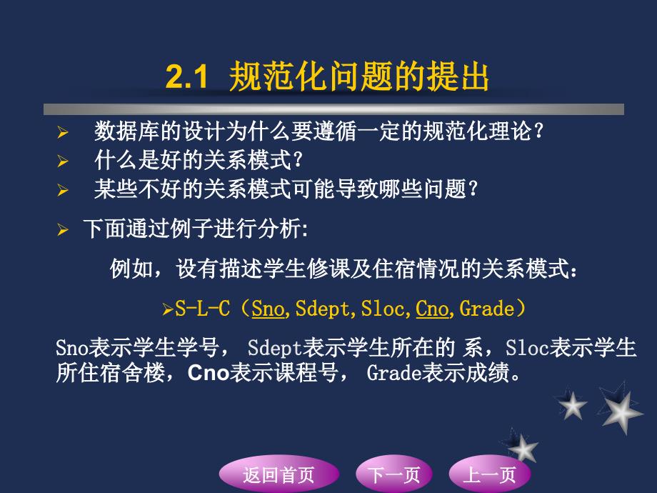 关系数据库规范化理论课件_第3页