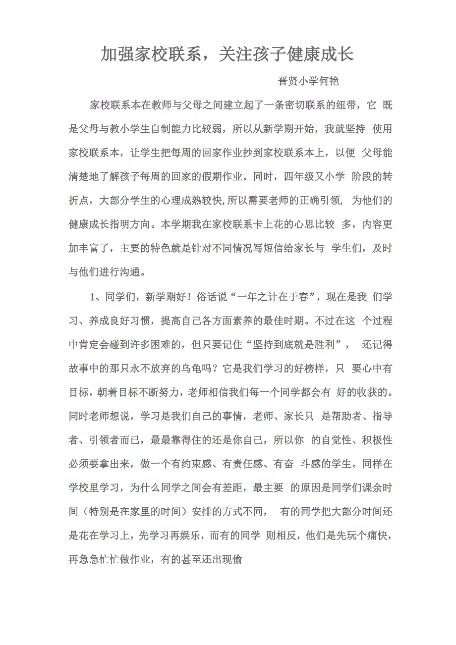 加强家校联系_第1页