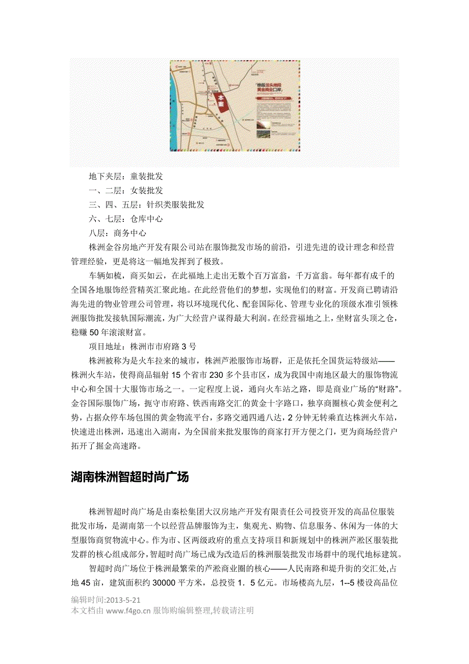 株洲芦淞区服装批发市场介绍.docx_第3页