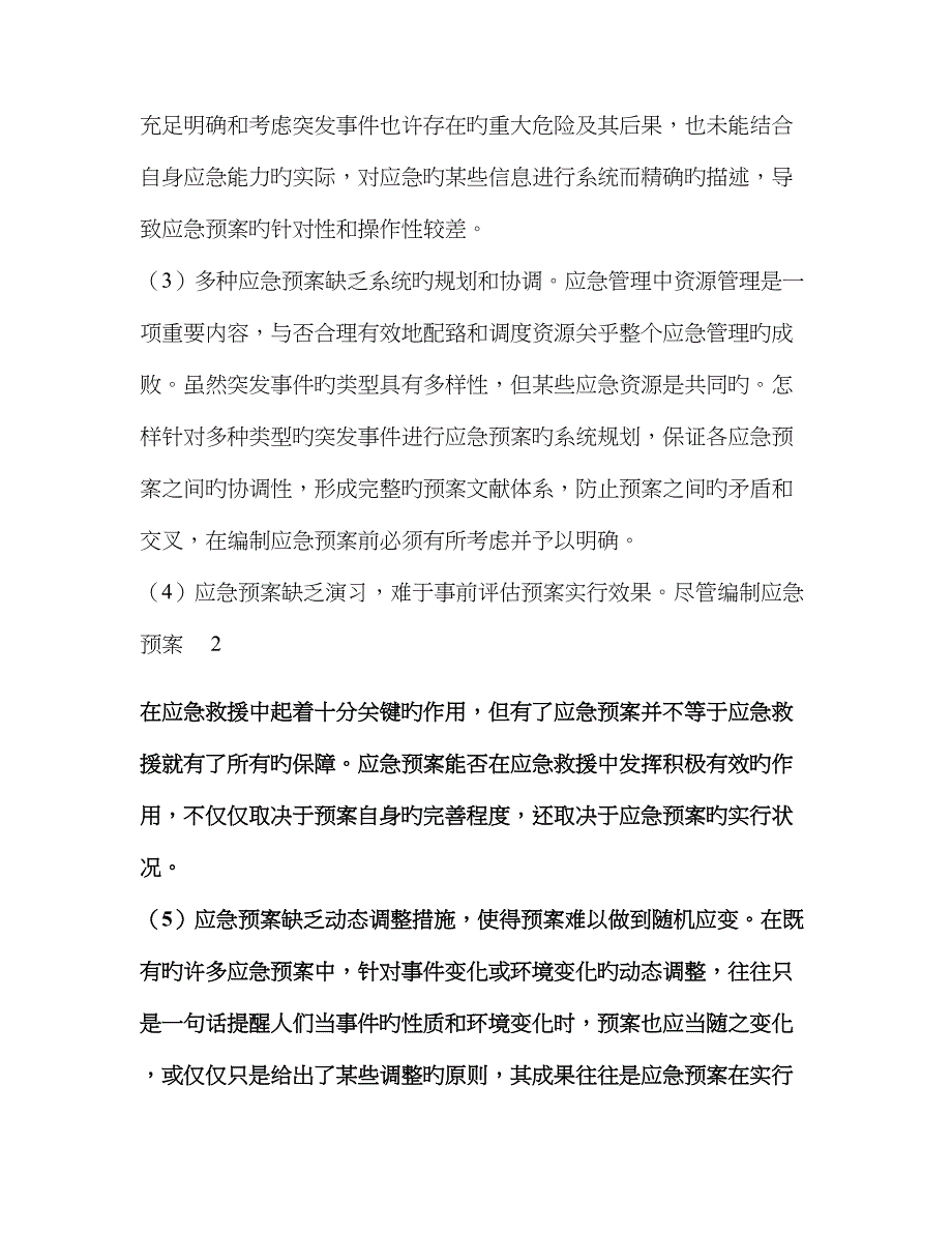 加强卫生应急预案库建设-不断提升应对能力和水平_第4页