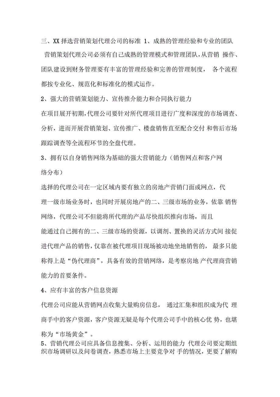 活动营销策划代理公司初步选择_第2页