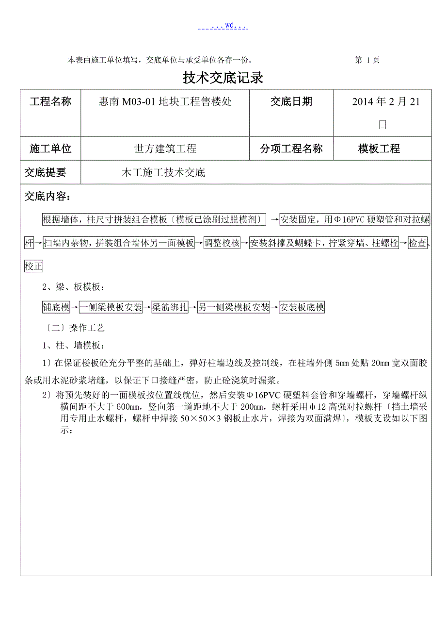 木工施工技术交底_第2页