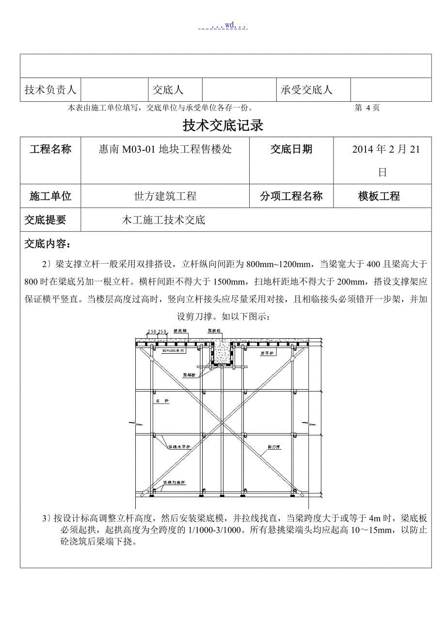 木工施工技术交底_第5页