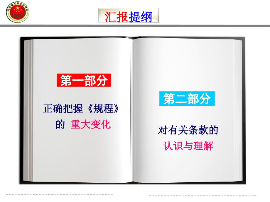 201版煤矿安全规程培训课件1_第2页