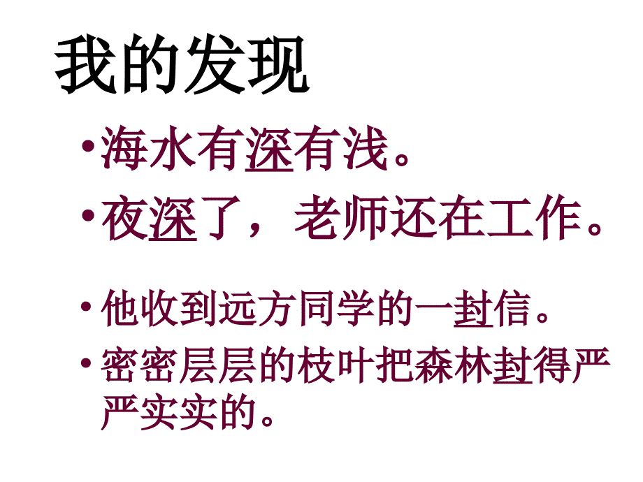 人教版三年级上册语文园地六课件_第2页