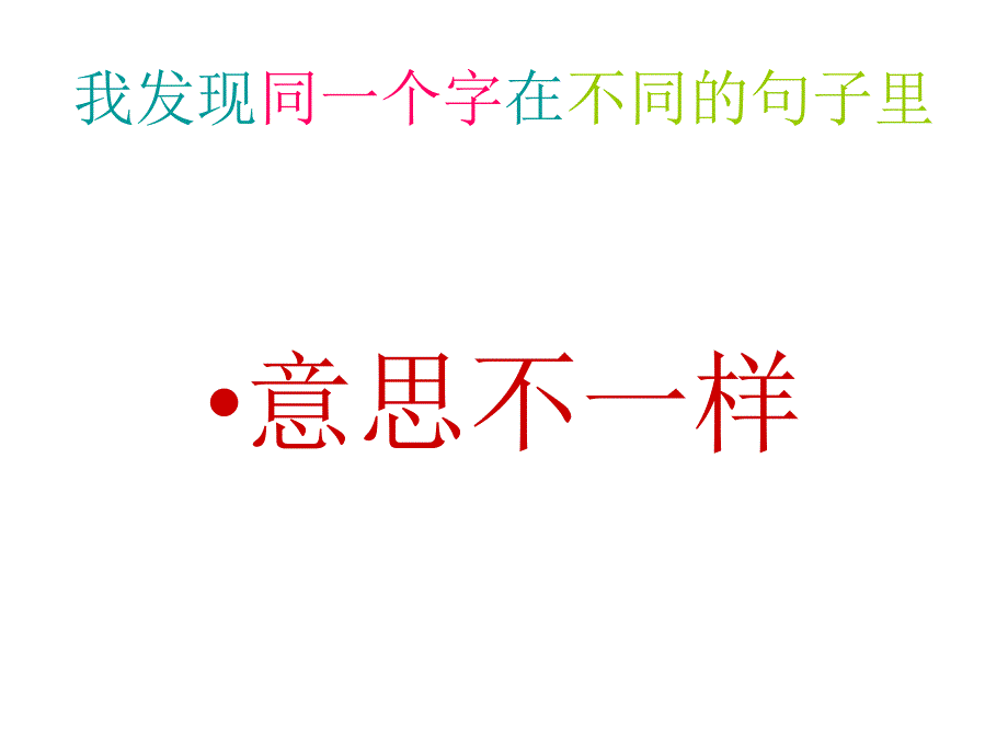 人教版三年级上册语文园地六课件_第3页