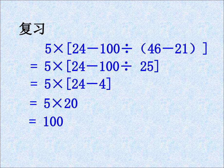 四年级上册数学课件4.3整数的四则运算正推沪教版共11张PPT_第2页