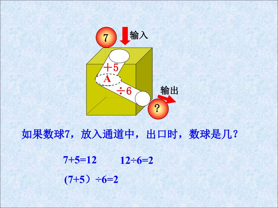 四年级上册数学课件4.3整数的四则运算正推沪教版共11张PPT_第4页