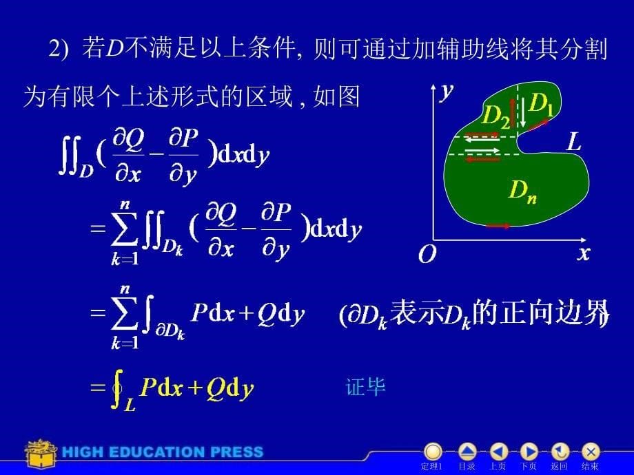 D113格林公式30012_第5页