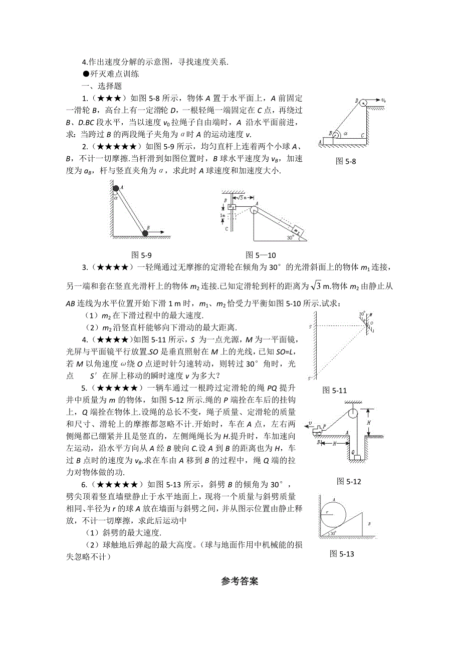 高考物理重点难点5速度关联类问题求解_第3页