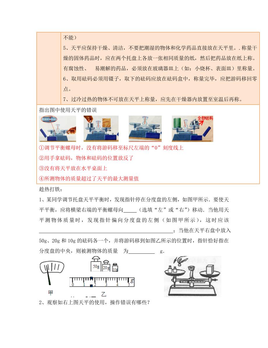 广东省深圳市罗湖区八年级物理上册第六章第一节质量讲义与练习无答案新版新人教版_第4页