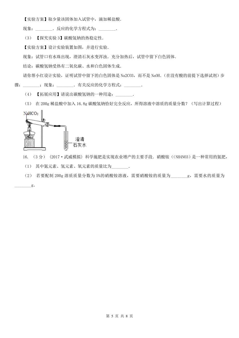 张掖市2020年中考化学一模试卷B卷_第5页