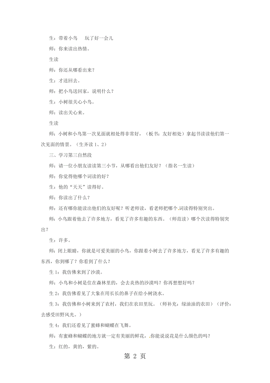 2023年二年级下语文教学实录会走路的树苏教版.docx_第2页