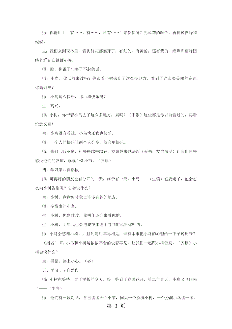 2023年二年级下语文教学实录会走路的树苏教版.docx_第3页