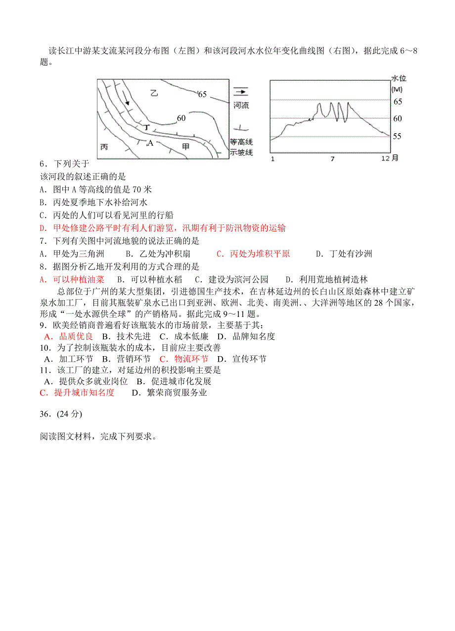 江西省南昌市十所省重点中学高三二模文综试题二含答案_第2页