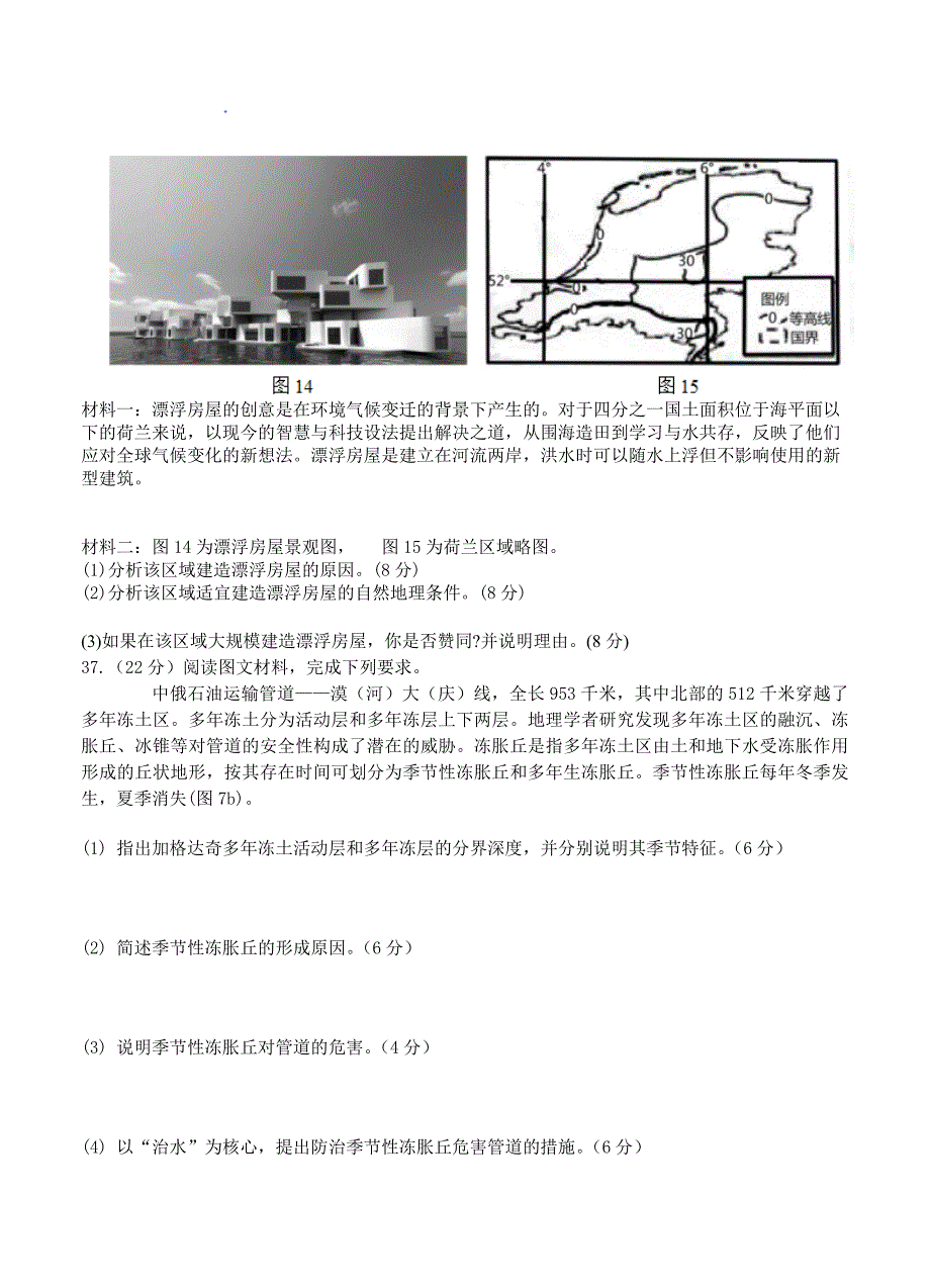 江西省南昌市十所省重点中学高三二模文综试题二含答案_第3页